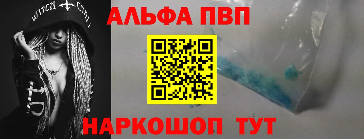 Alfa_PVP VHQ  Вход с VPN  Alpha PVP кристаллы  Фролово  А ПВП крисы CK 