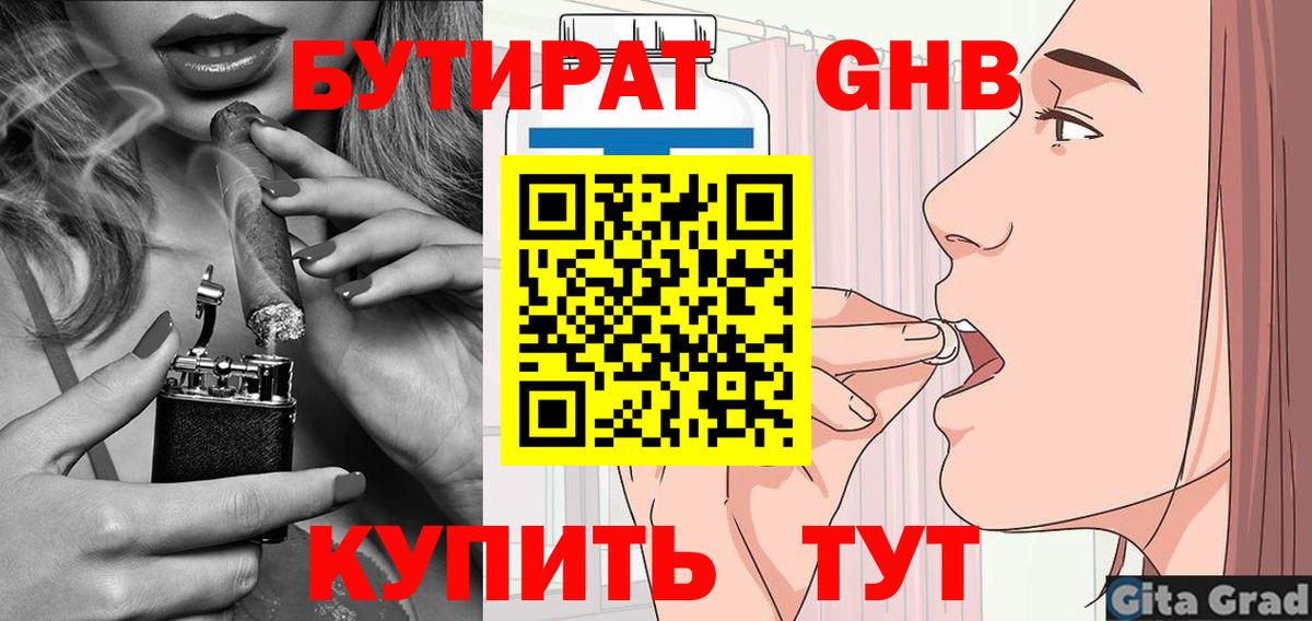 Бутират вода Фролово
