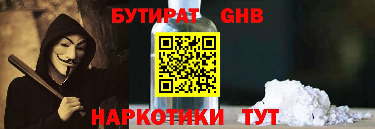 Фролово  Бутират бутандиол  Вход с VPN 