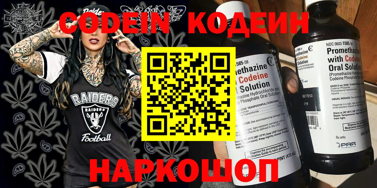 Codein Purple Drank  Кодеиновый сироп Lean Purple Drank  Фролово  Вход с VPN 
