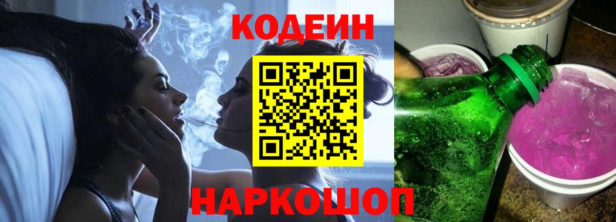 Кодеин напиток Lean (лин) Фролово