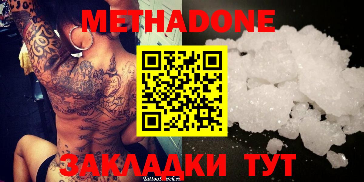 МЕТАДОН белоснежный  Вход с VPN  Метадон белоснежный  гидра зеркало  Фролово 