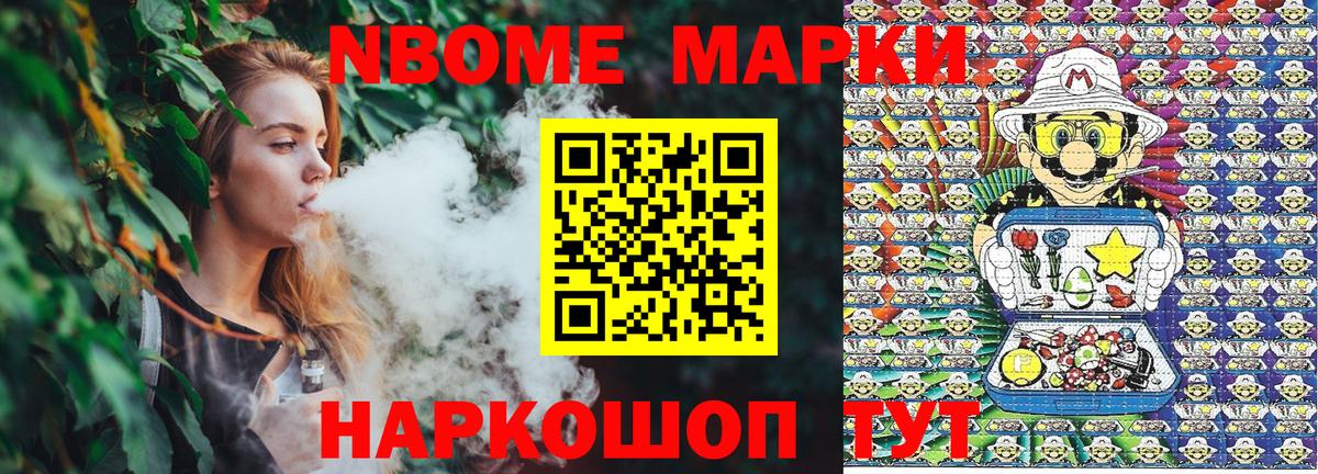 Марки 25I-NBOMe 1,8мг Фролово