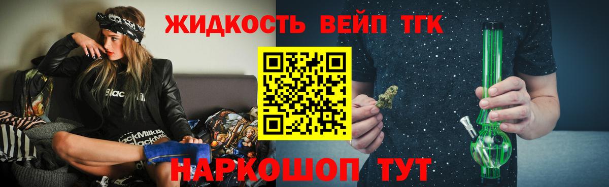 Дистиллят ТГК вейп с тгк Фролово